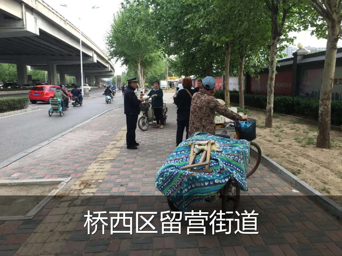 桥西区留营街道